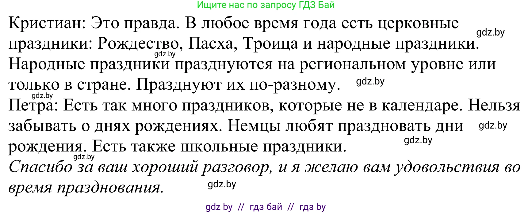 Немецкий язык (Deutsch), 8 класс Учебник (Schülerbuch), авторы: Будько Антонина Филипповна (Budjko Antonina), Урбанович Инна Ювинальевна (Urbanowitsch Ina), издательство Вышэйшая школа, Минск, 2018, страница 107, номер 2d, Решение (продолжение 2)
