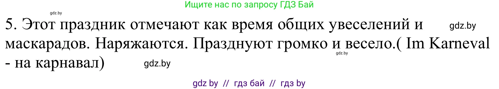 Немецкий язык (Deutsch), 8 класс Учебник (Schülerbuch), авторы: Будько Антонина Филипповна (Budjko Antonina), Урбанович Инна Ювинальевна (Urbanowitsch Ina), издательство Вышэйшая школа, Минск, 2018, страница 108, номер 2g, Решение (продолжение 2)