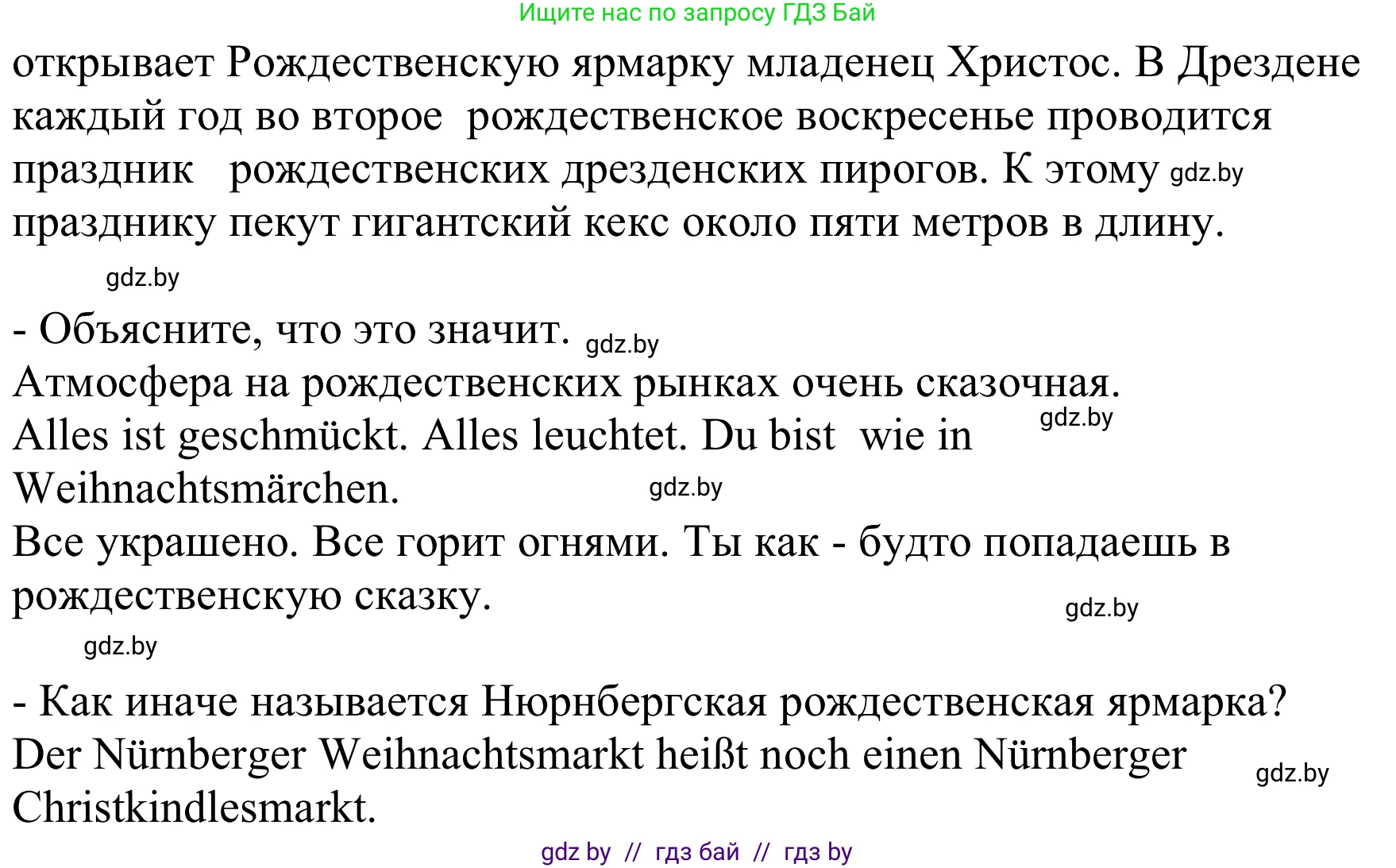 Немецкий язык (Deutsch), 8 класс Учебник (Schülerbuch), авторы: Будько Антонина Филипповна (Budjko Antonina), Урбанович Инна Ювинальевна (Urbanowitsch Ina), издательство Вышэйшая школа, Минск, 2018, страница 118, номер 4b, Решение (продолжение 2)