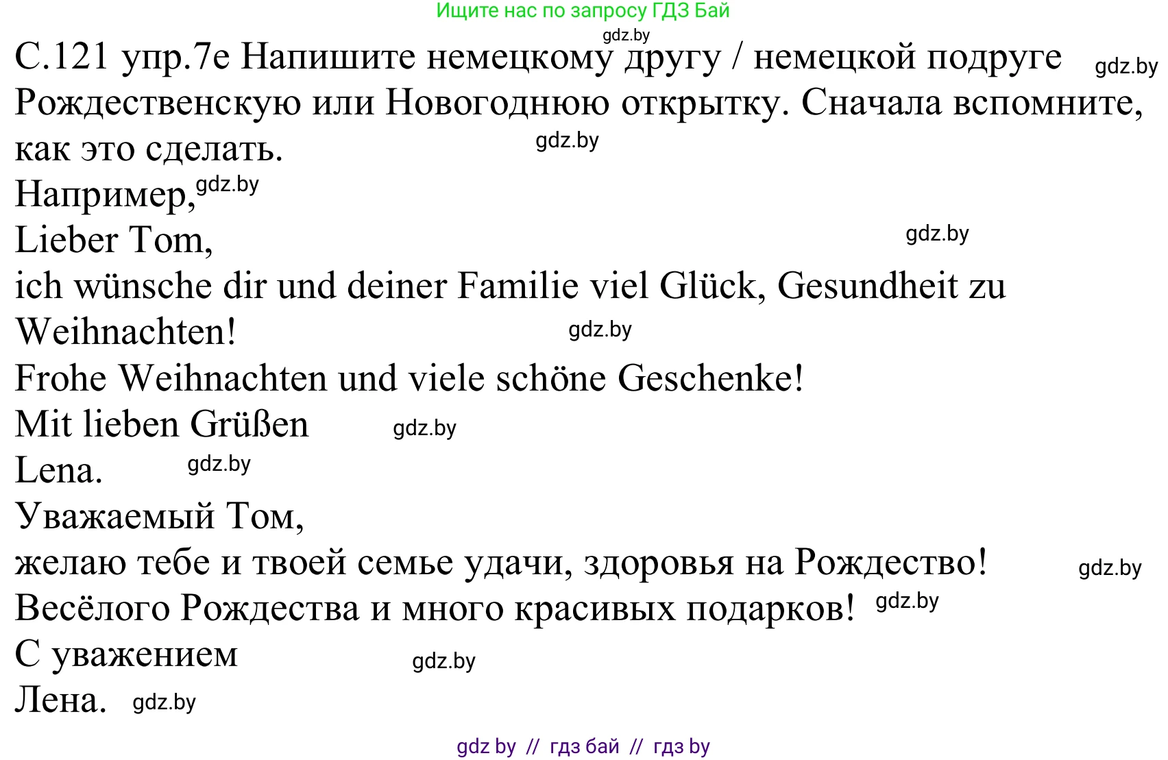 Немецкий язык (Deutsch), 8 класс Учебник (Schülerbuch), авторы: Будько Антонина Филипповна (Budjko Antonina), Урбанович Инна Ювинальевна (Urbanowitsch Ina), издательство Вышэйшая школа, Минск, 2018, страница 121, номер 7e, Решение