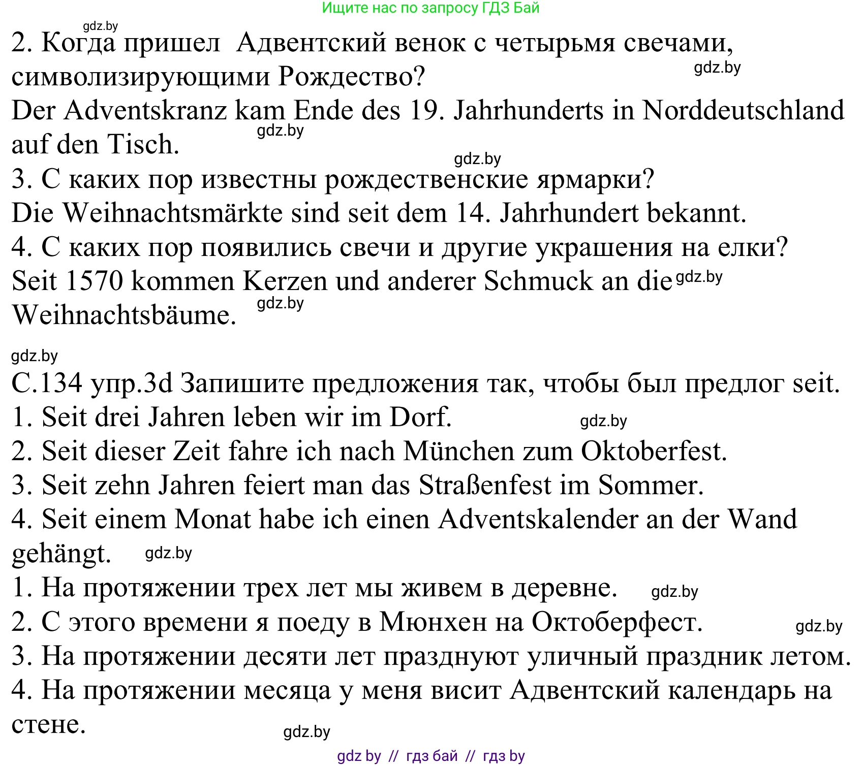 Немецкий язык (Deutsch), 8 класс Учебник (Schülerbuch), авторы: Будько Антонина Филипповна (Budjko Antonina), Урбанович Инна Ювинальевна (Urbanowitsch Ina), издательство Вышэйшая школа, Минск, 2018, страница 133, номер 3, Решение (продолжение 2)
