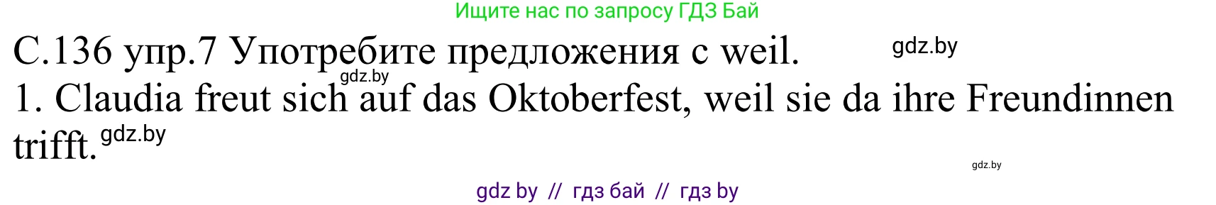 Немецкий язык (Deutsch), 8 класс Учебник (Schülerbuch), авторы: Будько Антонина Филипповна (Budjko Antonina), Урбанович Инна Ювинальевна (Urbanowitsch Ina), издательство Вышэйшая школа, Минск, 2018, страница 136, номер 7, Решение