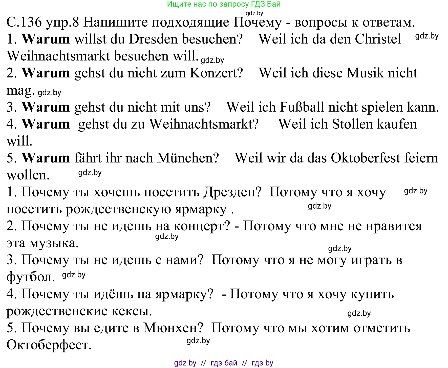 Немецкий язык (Deutsch), 8 класс Учебник (Schülerbuch), авторы: Будько Антонина Филипповна (Budjko Antonina), Урбанович Инна Ювинальевна (Urbanowitsch Ina), издательство Вышэйшая школа, Минск, 2018, страница 136, номер 8, Решение