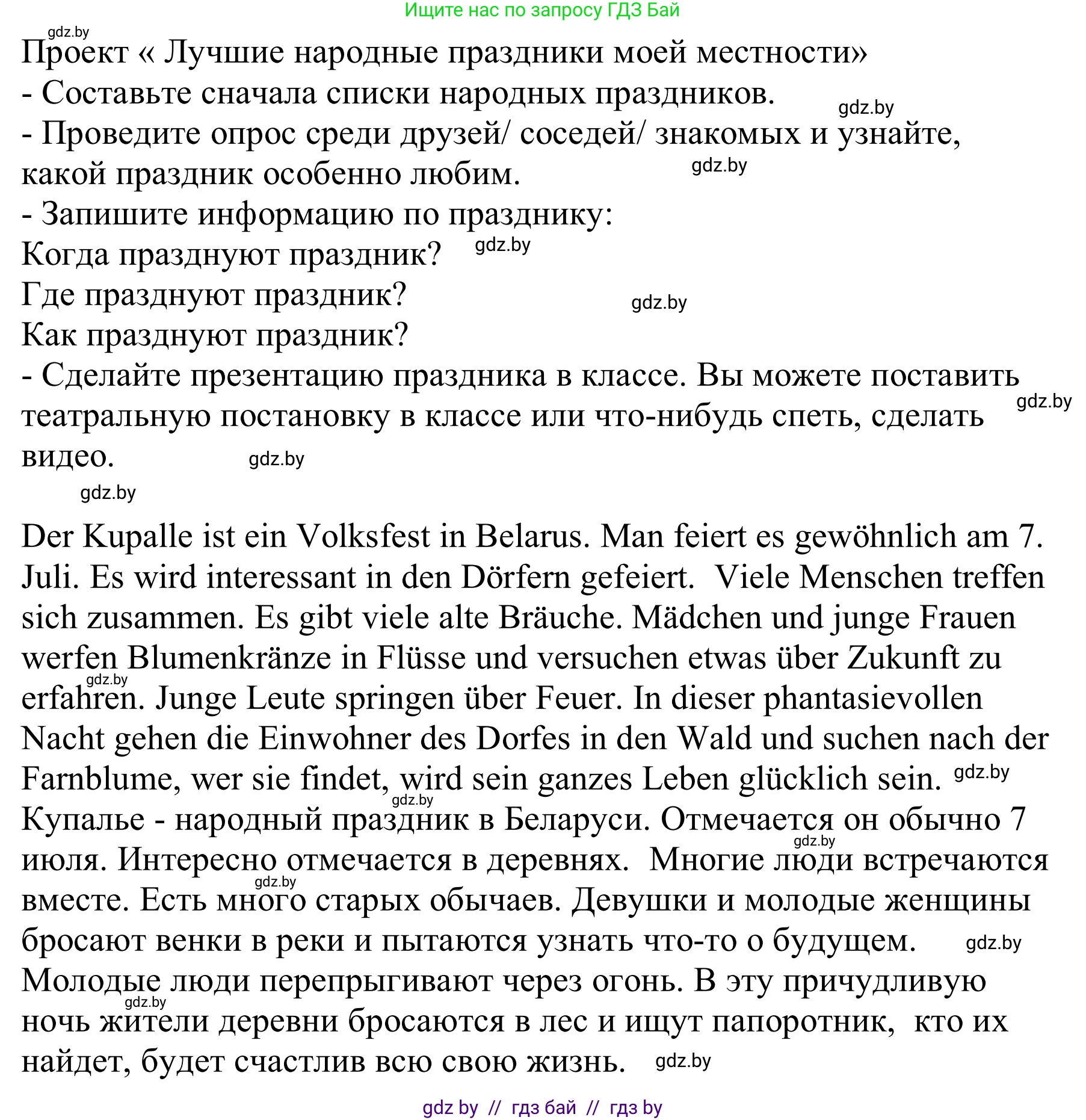 Немецкий язык (Deutsch), 8 класс Учебник (Schülerbuch), авторы: Будько Антонина Филипповна (Budjko Antonina), Урбанович Инна Ювинальевна (Urbanowitsch Ina), издательство Вышэйшая школа, Минск, 2018, страница 138, Решение