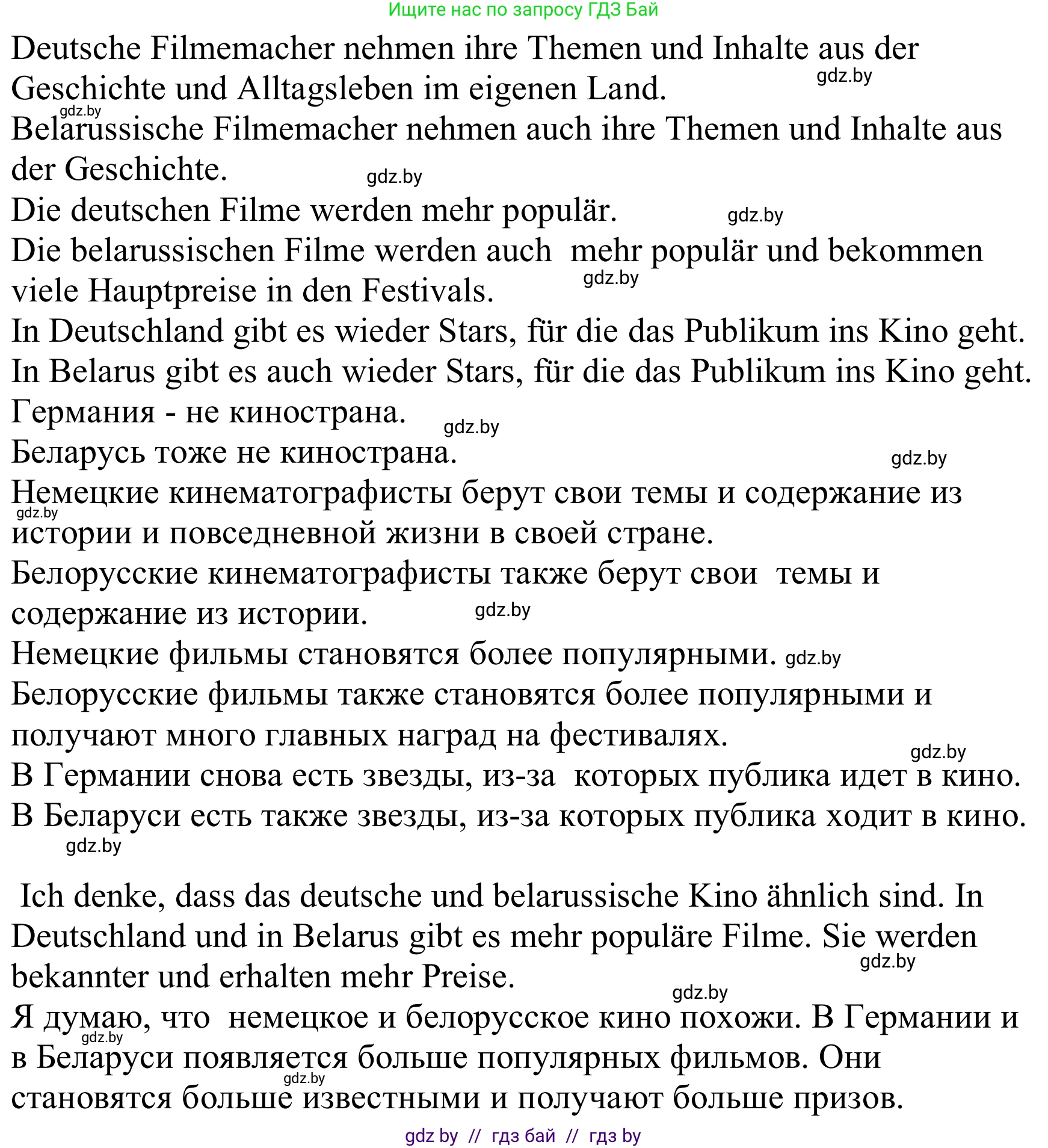 Немецкий язык (Deutsch), 8 класс Учебник (Schülerbuch), авторы: Будько Антонина Филипповна (Budjko Antonina), Урбанович Инна Ювинальевна (Urbanowitsch Ina), издательство Вышэйшая школа, Минск, 2018, страница 144, номер 4d, Решение (продолжение 2)