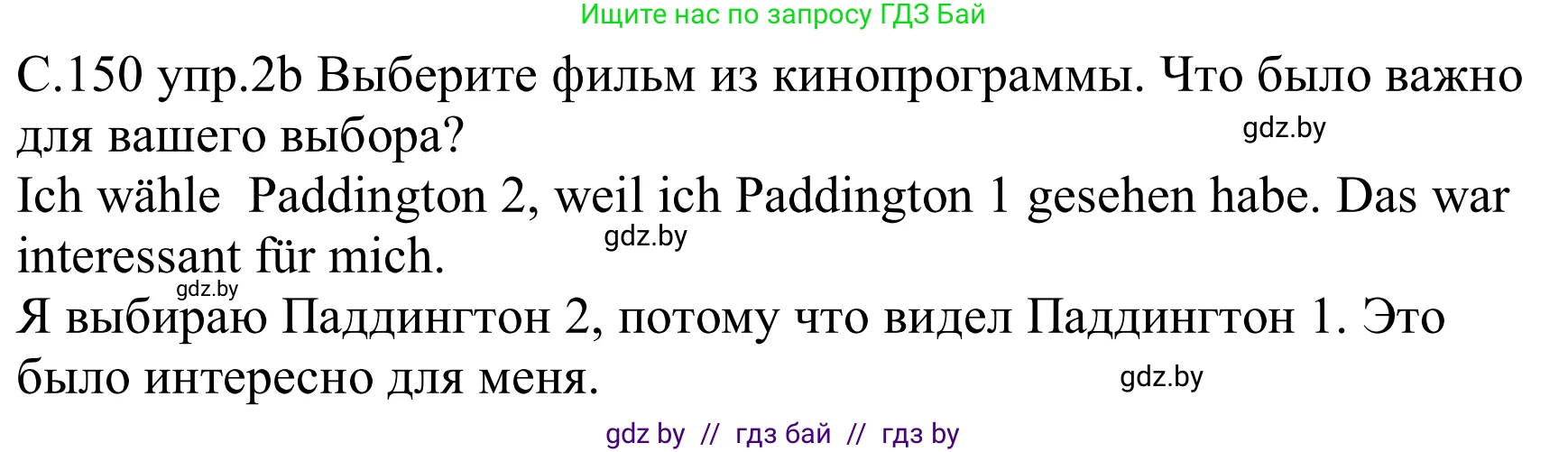 Немецкий язык (Deutsch), 8 класс Учебник (Schülerbuch), авторы: Будько Антонина Филипповна (Budjko Antonina), Урбанович Инна Ювинальевна (Urbanowitsch Ina), издательство Вышэйшая школа, Минск, 2018, страница 150, номер 2b, Решение