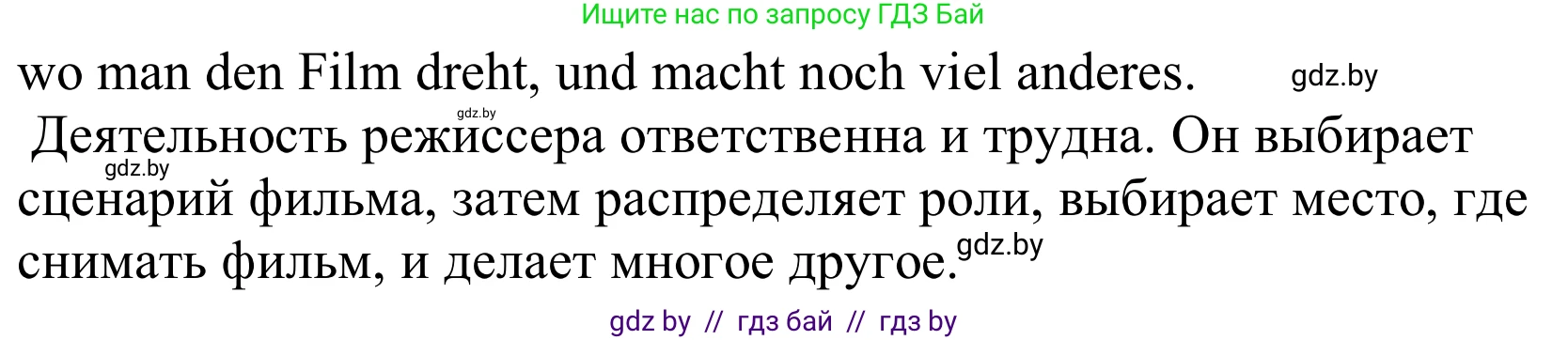 Немецкий язык (Deutsch), 8 класс Учебник (Schülerbuch), авторы: Будько Антонина Филипповна (Budjko Antonina), Урбанович Инна Ювинальевна (Urbanowitsch Ina), издательство Вышэйшая школа, Минск, 2018, страница 157, номер 4d, Решение (продолжение 2)