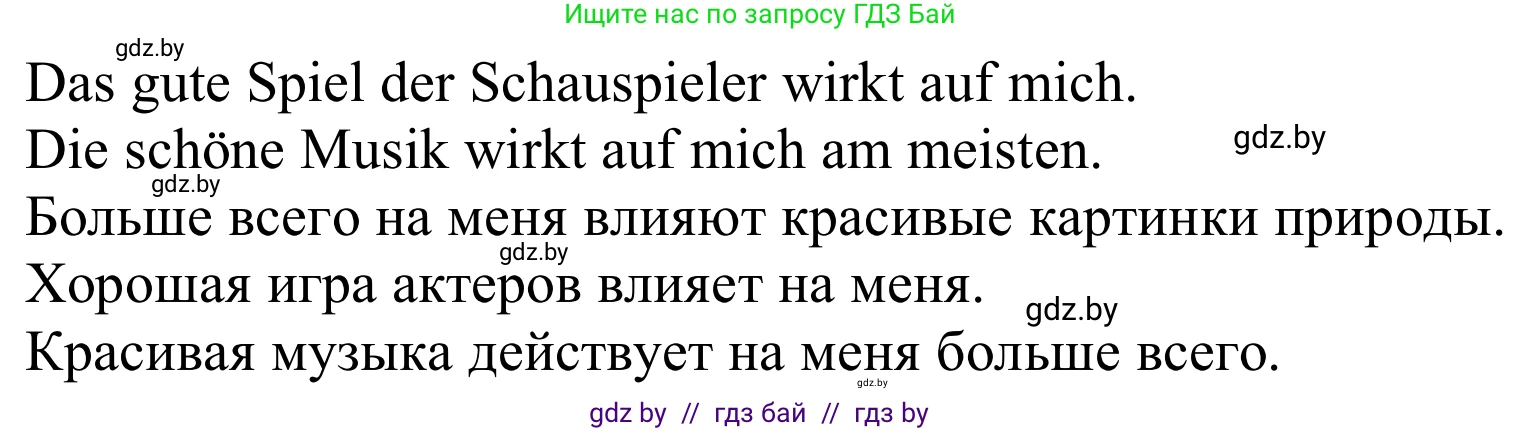 Немецкий язык (Deutsch), 8 класс Учебник (Schülerbuch), авторы: Будько Антонина Филипповна (Budjko Antonina), Урбанович Инна Ювинальевна (Urbanowitsch Ina), издательство Вышэйшая школа, Минск, 2018, страница 161, номер 2d, Решение (продолжение 2)