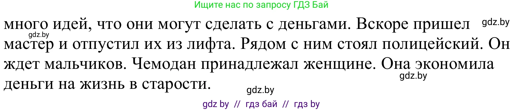 Немецкий язык (Deutsch), 8 класс Учебник (Schülerbuch), авторы: Будько Антонина Филипповна (Budjko Antonina), Урбанович Инна Ювинальевна (Urbanowitsch Ina), издательство Вышэйшая школа, Минск, 2018, страница 163, номер 3b, Решение (продолжение 2)