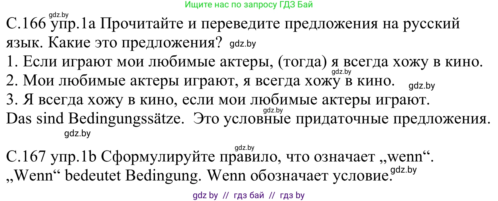 Немецкий язык (Deutsch), 8 класс Учебник (Schülerbuch), авторы: Будько Антонина Филипповна (Budjko Antonina), Урбанович Инна Ювинальевна (Urbanowitsch Ina), издательство Вышэйшая школа, Минск, 2018, страница 166, номер 1, Решение