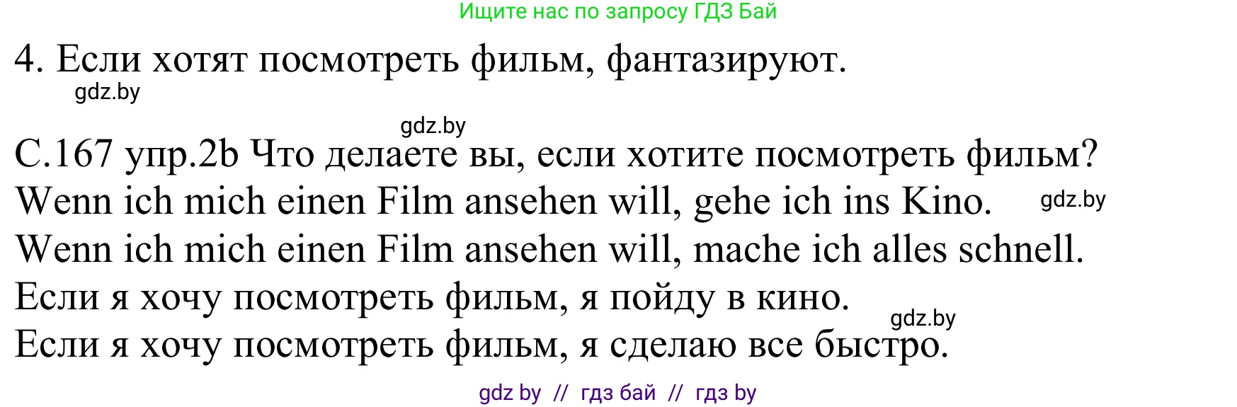Немецкий язык (Deutsch), 8 класс Учебник (Schülerbuch), авторы: Будько Антонина Филипповна (Budjko Antonina), Урбанович Инна Ювинальевна (Urbanowitsch Ina), издательство Вышэйшая школа, Минск, 2018, страница 167, номер 2, Решение (продолжение 2)