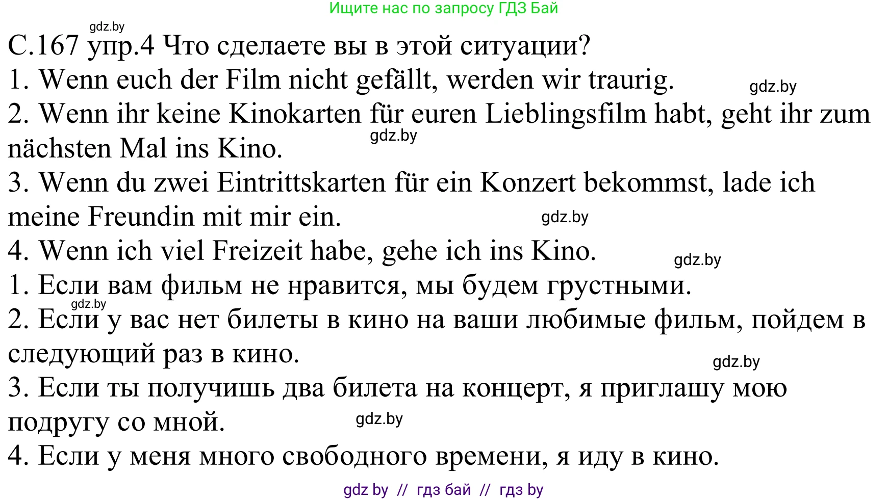 Немецкий язык (Deutsch), 8 класс Учебник (Schülerbuch), авторы: Будько Антонина Филипповна (Budjko Antonina), Урбанович Инна Ювинальевна (Urbanowitsch Ina), издательство Вышэйшая школа, Минск, 2018, страница 167, номер 4, Решение