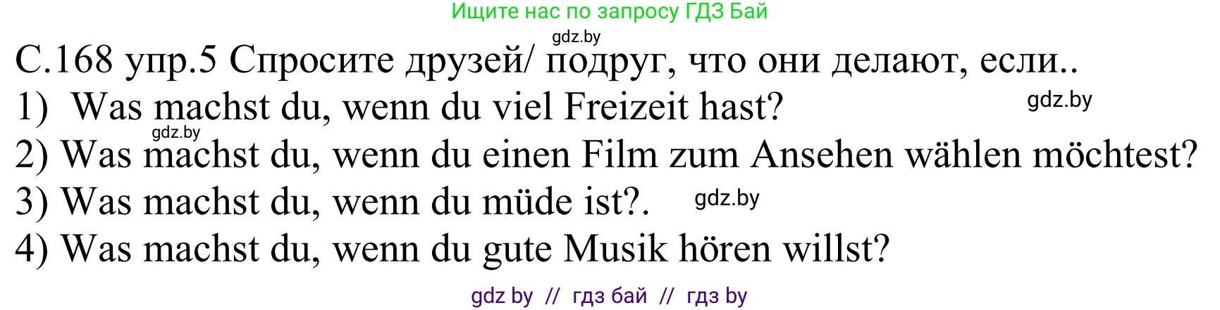 Немецкий язык (Deutsch), 8 класс Учебник (Schülerbuch), авторы: Будько Антонина Филипповна (Budjko Antonina), Урбанович Инна Ювинальевна (Urbanowitsch Ina), издательство Вышэйшая школа, Минск, 2018, страница 168, номер 5, Решение