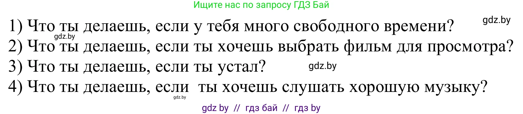 Немецкий язык (Deutsch), 8 класс Учебник (Schülerbuch), авторы: Будько Антонина Филипповна (Budjko Antonina), Урбанович Инна Ювинальевна (Urbanowitsch Ina), издательство Вышэйшая школа, Минск, 2018, страница 168, номер 5, Решение (продолжение 2)
