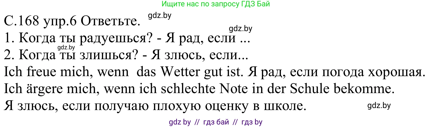 Немецкий язык (Deutsch), 8 класс Учебник (Schülerbuch), авторы: Будько Антонина Филипповна (Budjko Antonina), Урбанович Инна Ювинальевна (Urbanowitsch Ina), издательство Вышэйшая школа, Минск, 2018, страница 168, номер 6, Решение