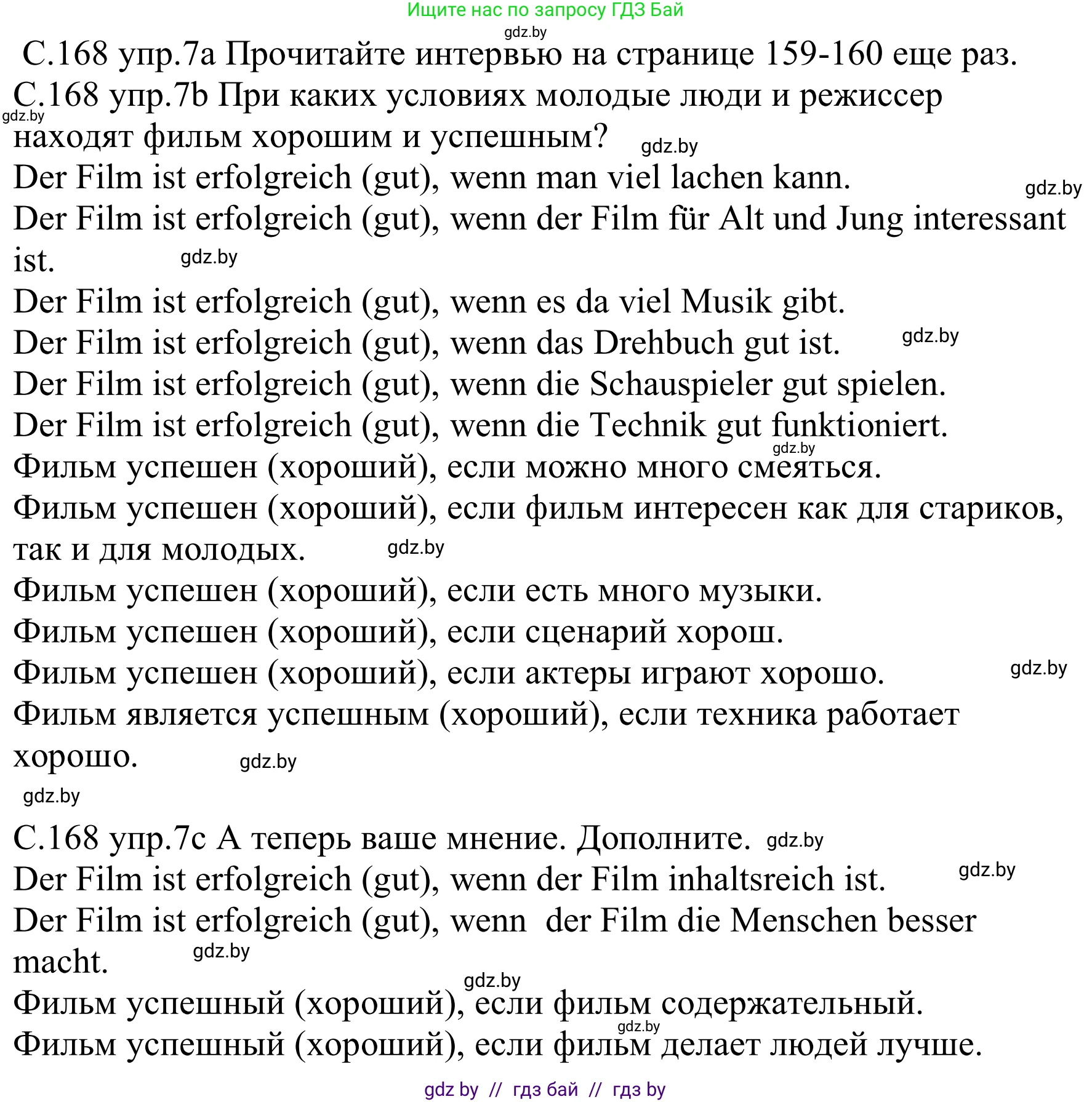 Немецкий язык (Deutsch), 8 класс Учебник (Schülerbuch), авторы: Будько Антонина Филипповна (Budjko Antonina), Урбанович Инна Ювинальевна (Urbanowitsch Ina), издательство Вышэйшая школа, Минск, 2018, страница 168, номер 7, Решение