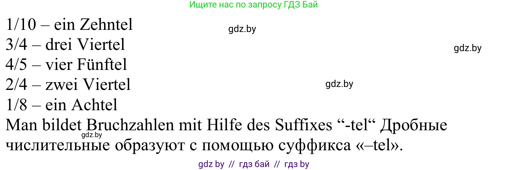 Немецкий язык (Deutsch), 8 класс Учебник (Schülerbuch), авторы: Будько Антонина Филипповна (Budjko Antonina), Урбанович Инна Ювинальевна (Urbanowitsch Ina), издательство Вышэйшая школа, Минск, 2018, страница 168, номер 8, Решение (продолжение 2)