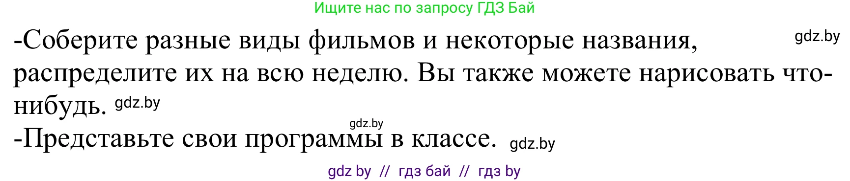 Немецкий язык (Deutsch), 8 класс Учебник (Schülerbuch), авторы: Будько Антонина Филипповна (Budjko Antonina), Урбанович Инна Ювинальевна (Urbanowitsch Ina), издательство Вышэйшая школа, Минск, 2018, страница 169, Решение (продолжение 2)