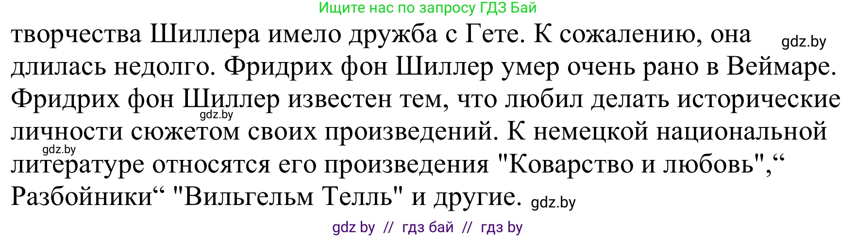 Немецкий язык (Deutsch), 8 класс Учебник (Schülerbuch), авторы: Будько Антонина Филипповна (Budjko Antonina), Урбанович Инна Ювинальевна (Urbanowitsch Ina), издательство Вышэйшая школа, Минск, 2018, страница 188, номер 4b, Решение (продолжение 2)