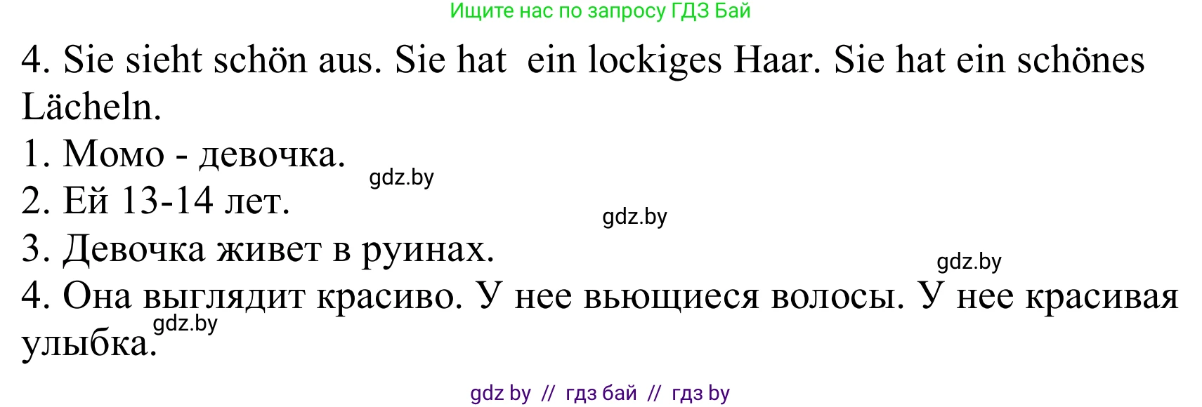 Немецкий язык (Deutsch), 8 класс Учебник (Schülerbuch), авторы: Будько Антонина Филипповна (Budjko Antonina), Урбанович Инна Ювинальевна (Urbanowitsch Ina), издательство Вышэйшая школа, Минск, 2018, страница 207, номер 5b, Решение (продолжение 2)