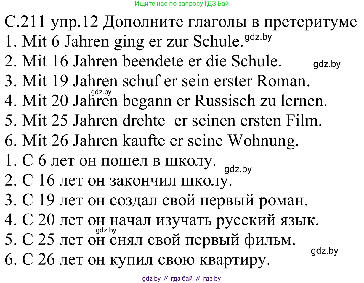 Немецкий язык (Deutsch), 8 класс Учебник (Schülerbuch), авторы: Будько Антонина Филипповна (Budjko Antonina), Урбанович Инна Ювинальевна (Urbanowitsch Ina), издательство Вышэйшая школа, Минск, 2018, страница 211, номер 12, Решение