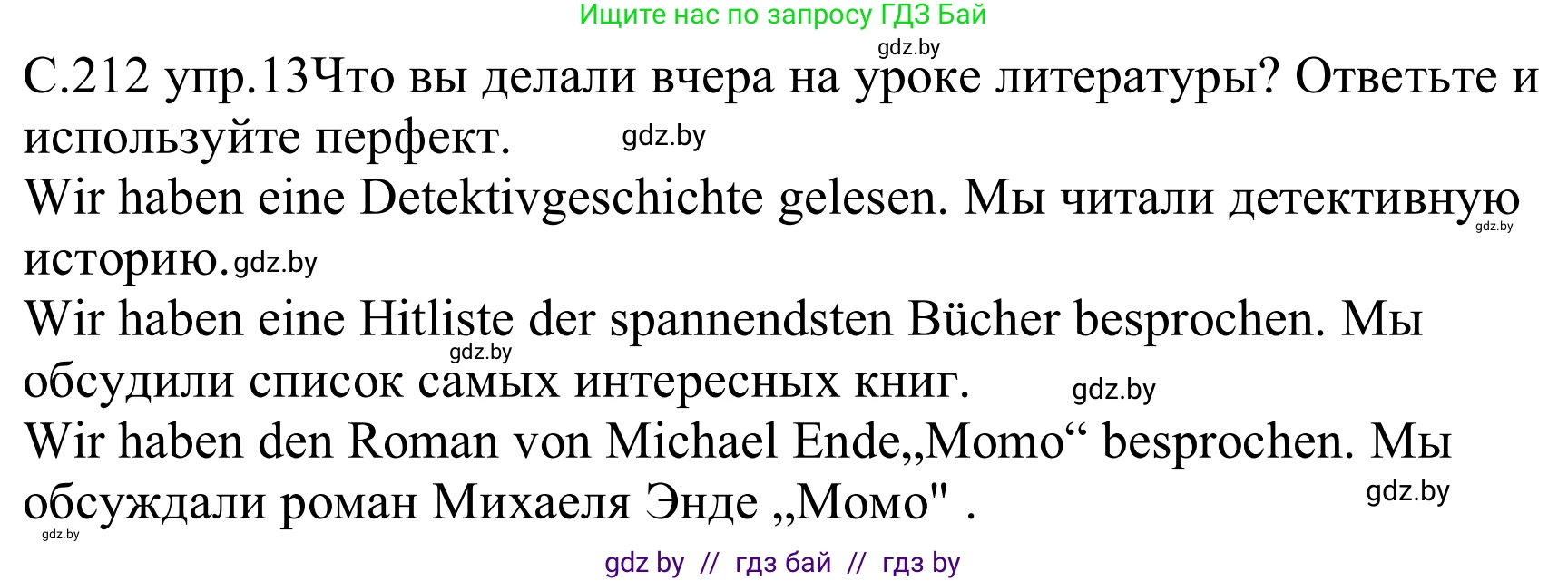 Немецкий язык (Deutsch), 8 класс Учебник (Schülerbuch), авторы: Будько Антонина Филипповна (Budjko Antonina), Урбанович Инна Ювинальевна (Urbanowitsch Ina), издательство Вышэйшая школа, Минск, 2018, страница 212, номер 13, Решение