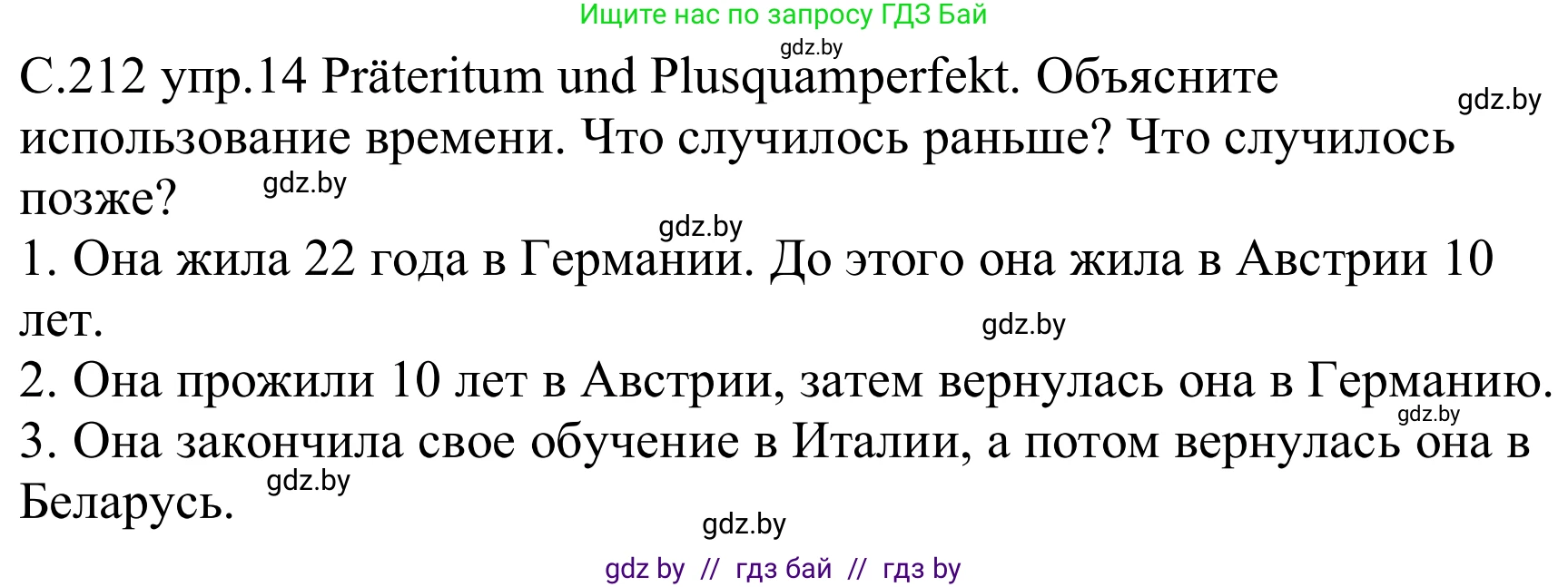 Немецкий язык (Deutsch), 8 класс Учебник (Schülerbuch), авторы: Будько Антонина Филипповна (Budjko Antonina), Урбанович Инна Ювинальевна (Urbanowitsch Ina), издательство Вышэйшая школа, Минск, 2018, страница 212, номер 14, Решение