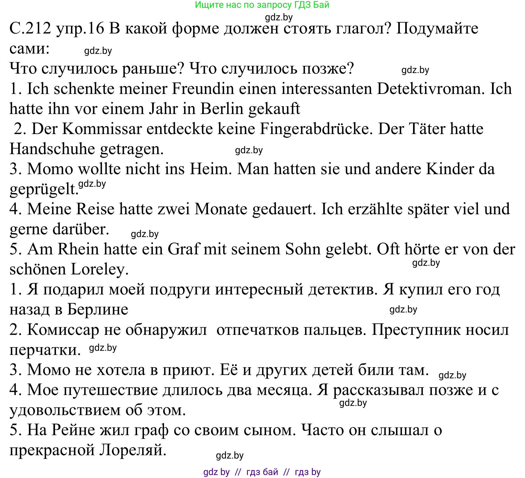 Немецкий язык (Deutsch), 8 класс Учебник (Schülerbuch), авторы: Будько Антонина Филипповна (Budjko Antonina), Урбанович Инна Ювинальевна (Urbanowitsch Ina), издательство Вышэйшая школа, Минск, 2018, страница 212, номер 16, Решение