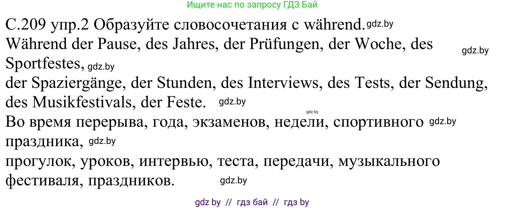 Немецкий язык (Deutsch), 8 класс Учебник (Schülerbuch), авторы: Будько Антонина Филипповна (Budjko Antonina), Урбанович Инна Ювинальевна (Urbanowitsch Ina), издательство Вышэйшая школа, Минск, 2018, страница 209, номер 2, Решение