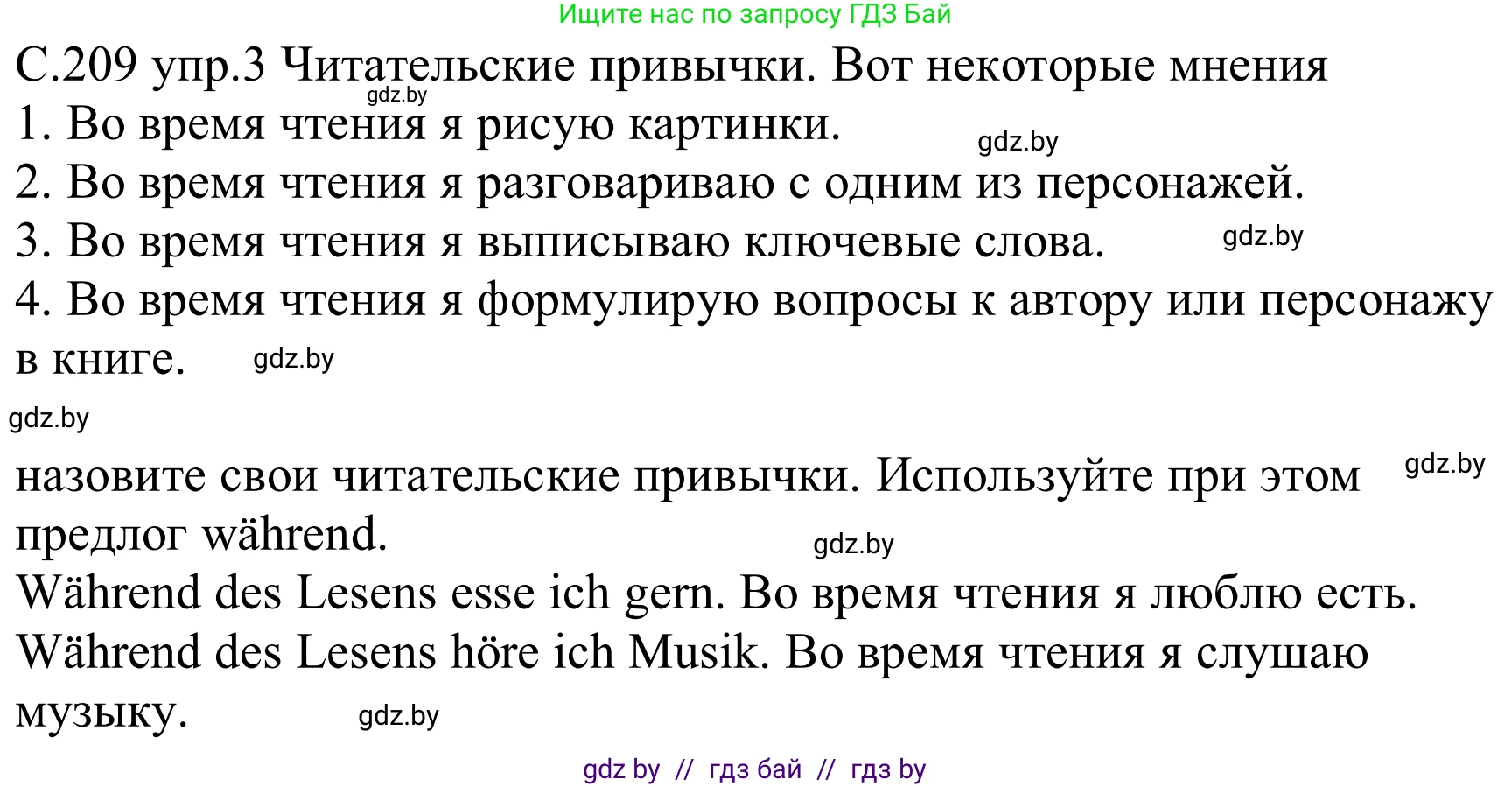Немецкий язык (Deutsch), 8 класс Учебник (Schülerbuch), авторы: Будько Антонина Филипповна (Budjko Antonina), Урбанович Инна Ювинальевна (Urbanowitsch Ina), издательство Вышэйшая школа, Минск, 2018, страница 209, номер 3, Решение