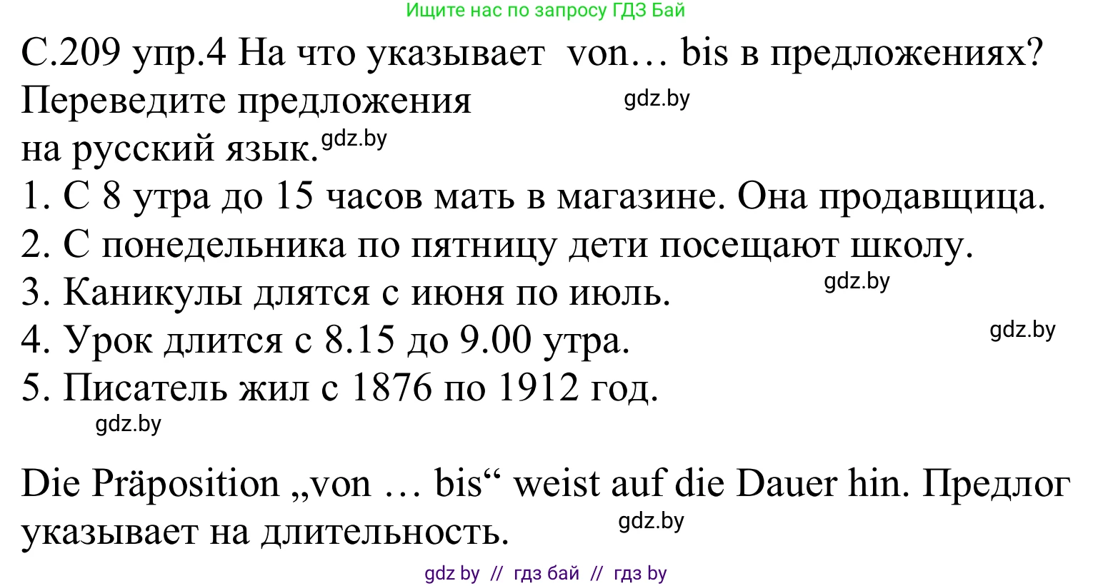Немецкий язык (Deutsch), 8 класс Учебник (Schülerbuch), авторы: Будько Антонина Филипповна (Budjko Antonina), Урбанович Инна Ювинальевна (Urbanowitsch Ina), издательство Вышэйшая школа, Минск, 2018, страница 209, номер 4, Решение