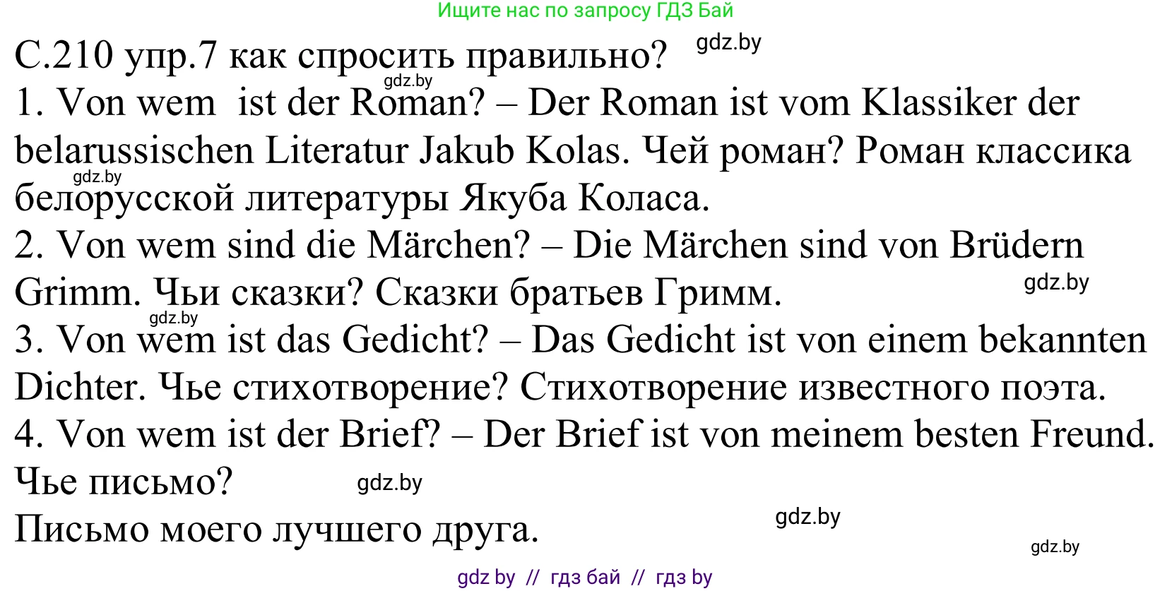 Немецкий язык (Deutsch), 8 класс Учебник (Schülerbuch), авторы: Будько Антонина Филипповна (Budjko Antonina), Урбанович Инна Ювинальевна (Urbanowitsch Ina), издательство Вышэйшая школа, Минск, 2018, страница 210, номер 7, Решение