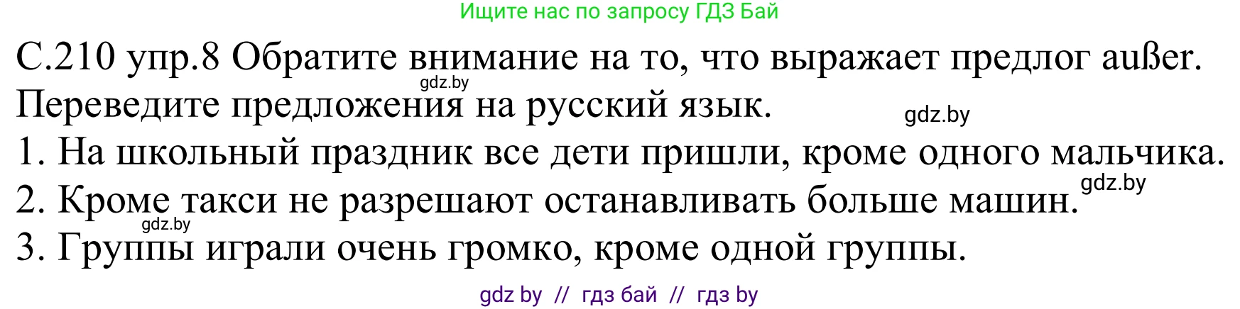 Немецкий язык (Deutsch), 8 класс Учебник (Schülerbuch), авторы: Будько Антонина Филипповна (Budjko Antonina), Урбанович Инна Ювинальевна (Urbanowitsch Ina), издательство Вышэйшая школа, Минск, 2018, страница 210, номер 8, Решение