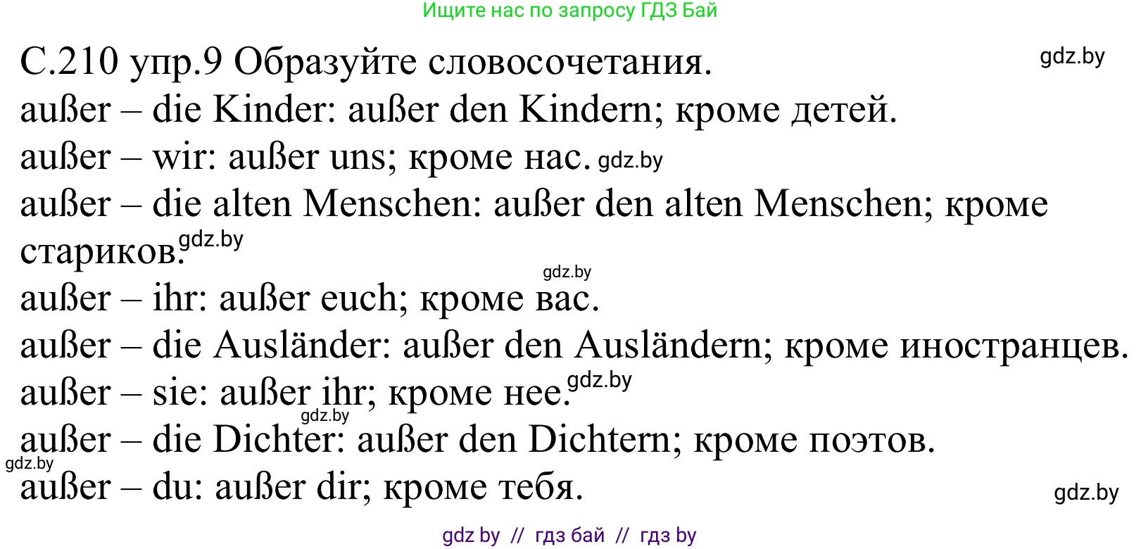 Немецкий язык (Deutsch), 8 класс Учебник (Schülerbuch), авторы: Будько Антонина Филипповна (Budjko Antonina), Урбанович Инна Ювинальевна (Urbanowitsch Ina), издательство Вышэйшая школа, Минск, 2018, страница 210, номер 9, Решение
