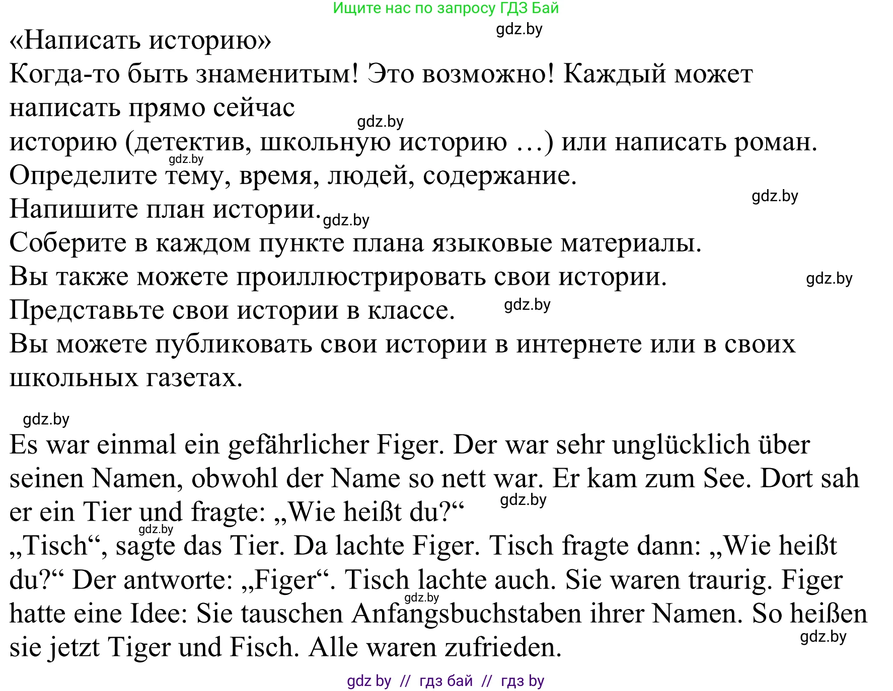 Немецкий язык (Deutsch), 8 класс Учебник (Schülerbuch), авторы: Будько Антонина Филипповна (Budjko Antonina), Урбанович Инна Ювинальевна (Urbanowitsch Ina), издательство Вышэйшая школа, Минск, 2018, страница 214, Решение