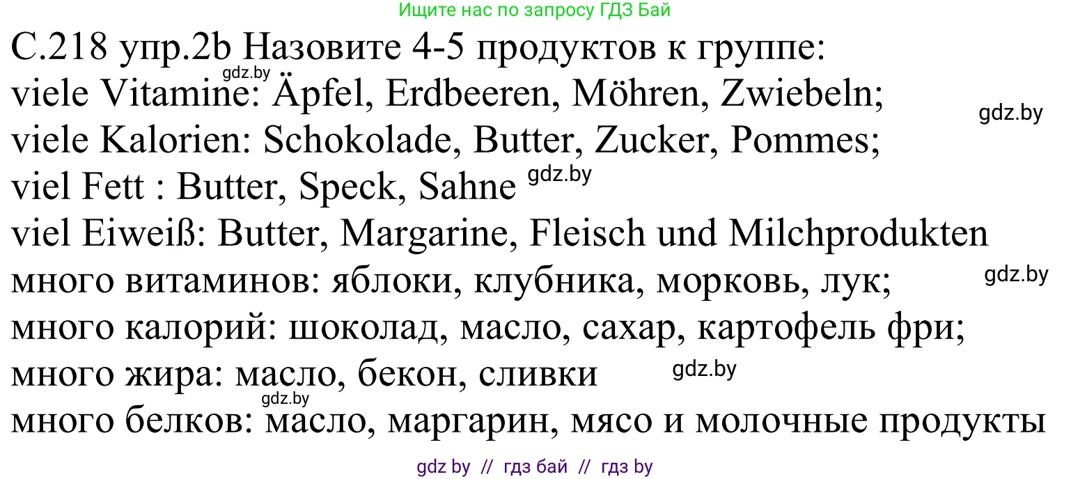 Немецкий язык (Deutsch), 8 класс Учебник (Schülerbuch), авторы: Будько Антонина Филипповна (Budjko Antonina), Урбанович Инна Ювинальевна (Urbanowitsch Ina), издательство Вышэйшая школа, Минск, 2018, страница 218, номер 2b, Решение