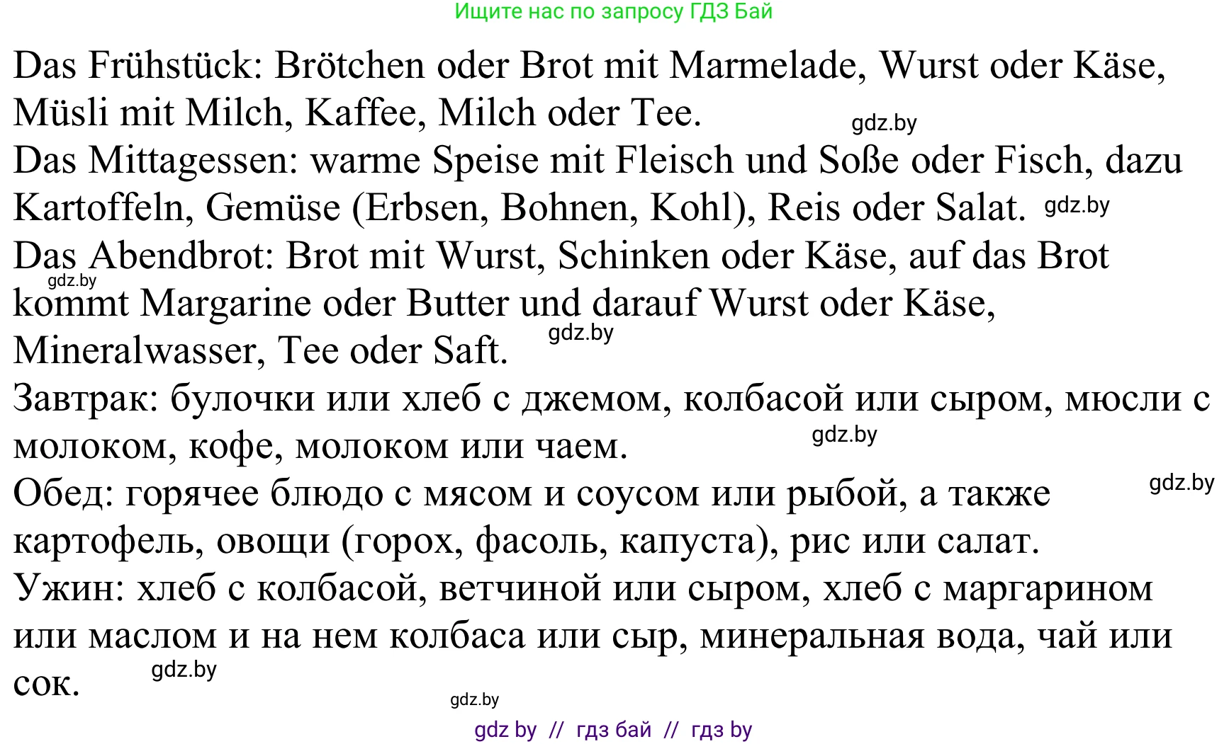 Немецкий язык (Deutsch), 8 класс Учебник (Schülerbuch), авторы: Будько Антонина Филипповна (Budjko Antonina), Урбанович Инна Ювинальевна (Urbanowitsch Ina), издательство Вышэйшая школа, Минск, 2018, страница 231, номер 1b, Решение (продолжение 2)