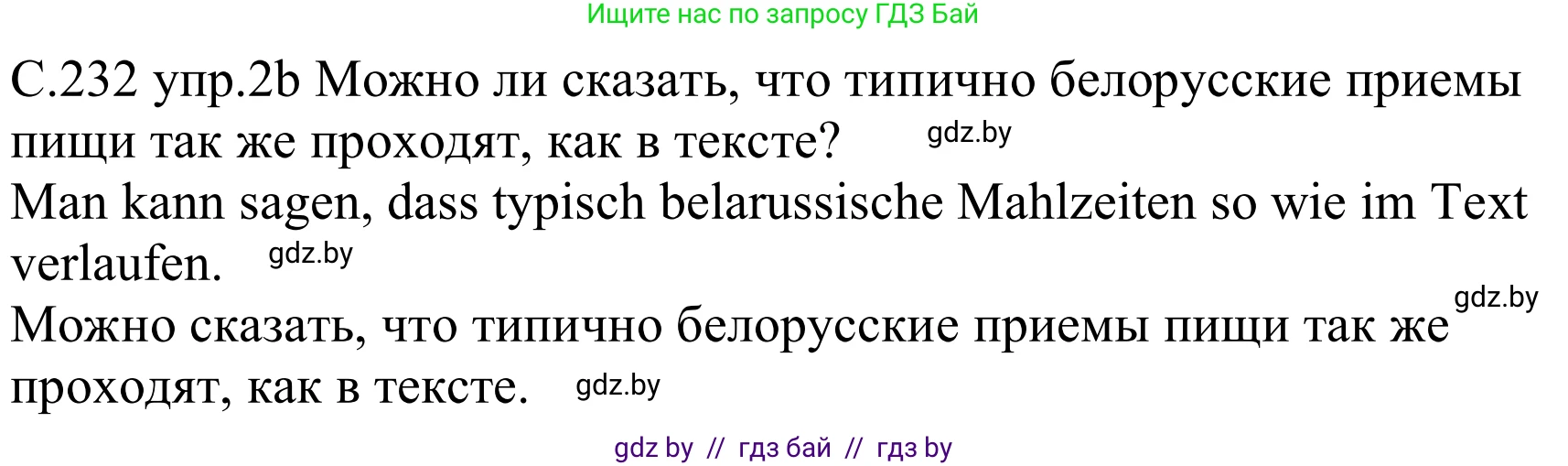 Немецкий язык (Deutsch), 8 класс Учебник (Schülerbuch), авторы: Будько Антонина Филипповна (Budjko Antonina), Урбанович Инна Ювинальевна (Urbanowitsch Ina), издательство Вышэйшая школа, Минск, 2018, страница 232, номер 2b, Решение