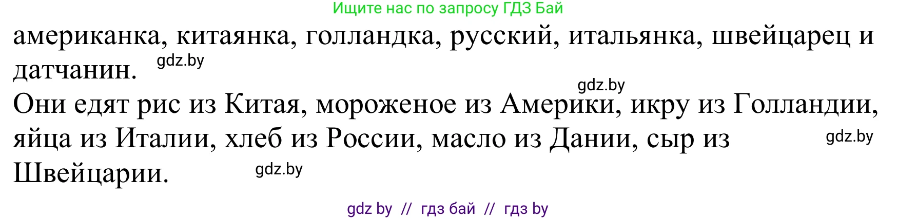 Немецкий язык (Deutsch), 8 класс Учебник (Schülerbuch), авторы: Будько Антонина Филипповна (Budjko Antonina), Урбанович Инна Ювинальевна (Urbanowitsch Ina), издательство Вышэйшая школа, Минск, 2018, страница 236, номер 5e, Решение (продолжение 2)