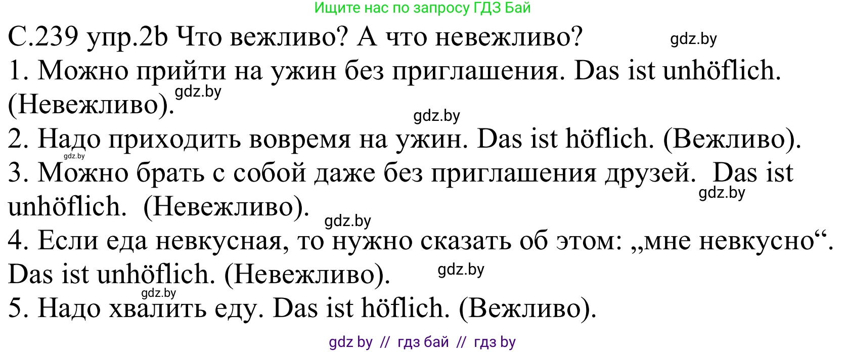 Немецкий язык (Deutsch), 8 класс Учебник (Schülerbuch), авторы: Будько Антонина Филипповна (Budjko Antonina), Урбанович Инна Ювинальевна (Urbanowitsch Ina), издательство Вышэйшая школа, Минск, 2018, страница 239, номер 2b, Решение