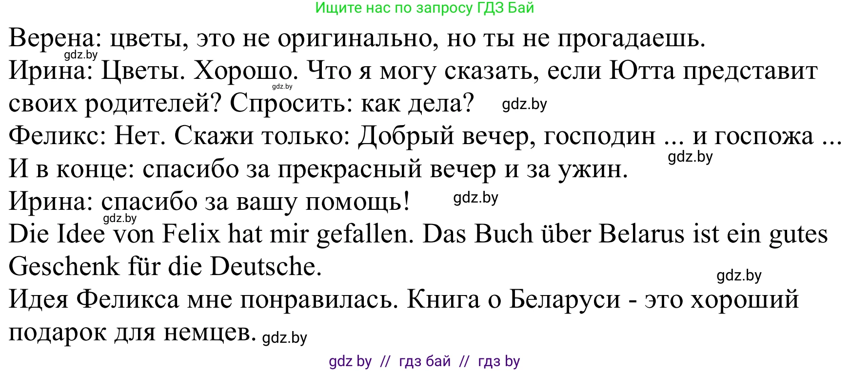 Немецкий язык (Deutsch), 8 класс Учебник (Schülerbuch), авторы: Будько Антонина Филипповна (Budjko Antonina), Урбанович Инна Ювинальевна (Urbanowitsch Ina), издательство Вышэйшая школа, Минск, 2018, страница 240, номер 3b, Решение (продолжение 2)