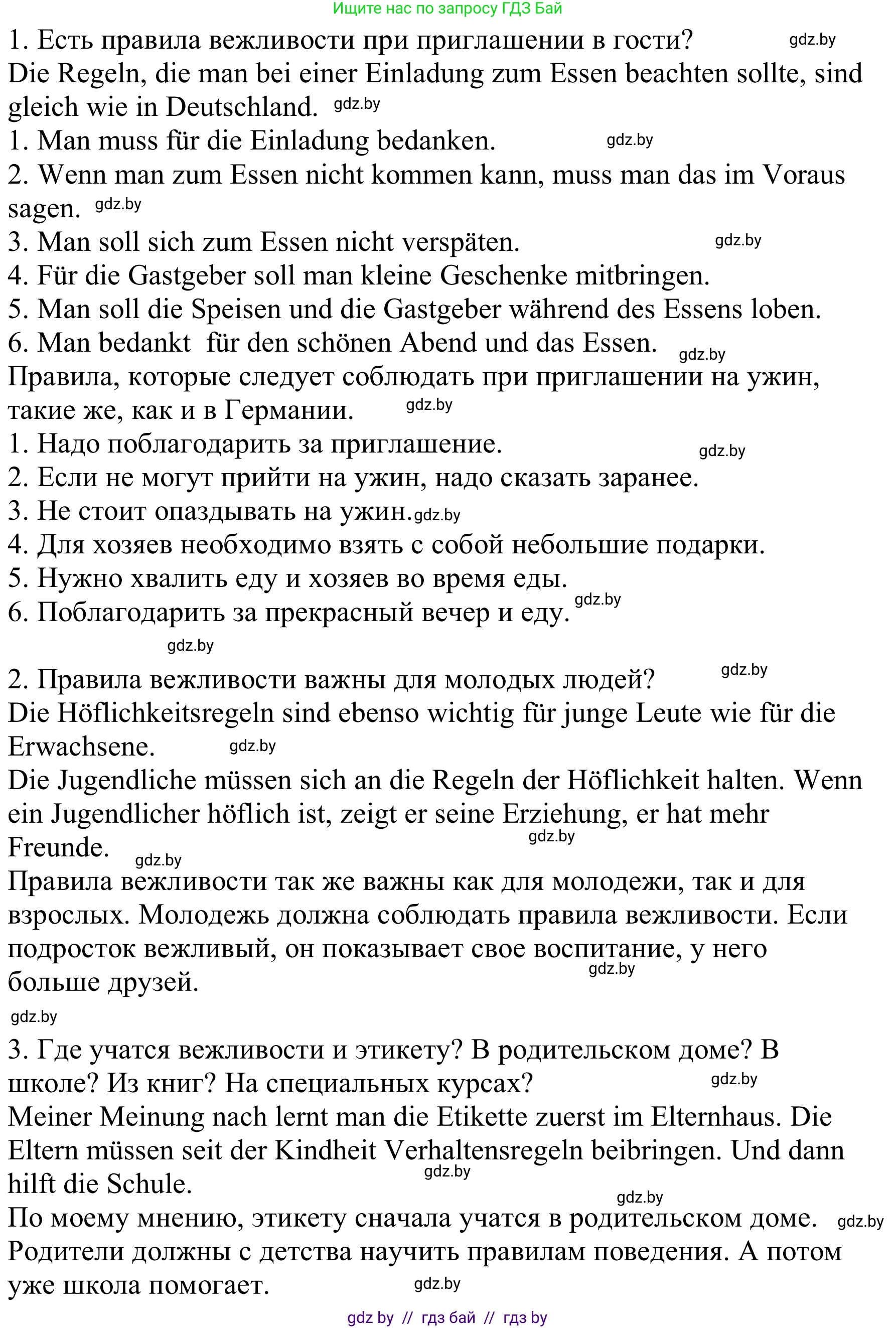 Немецкий язык (Deutsch), 8 класс Учебник (Schülerbuch), авторы: Будько Антонина Филипповна (Budjko Antonina), Урбанович Инна Ювинальевна (Urbanowitsch Ina), издательство Вышэйшая школа, Минск, 2018, страница 243, номер 5d, Решение (продолжение 2)