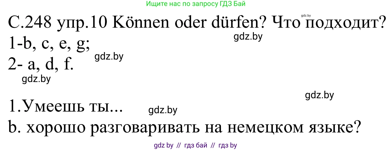 Немецкий язык (Deutsch), 8 класс Учебник (Schülerbuch), авторы: Будько Антонина Филипповна (Budjko Antonina), Урбанович Инна Ювинальевна (Urbanowitsch Ina), издательство Вышэйшая школа, Минск, 2018, страница 248, номер 10, Решение