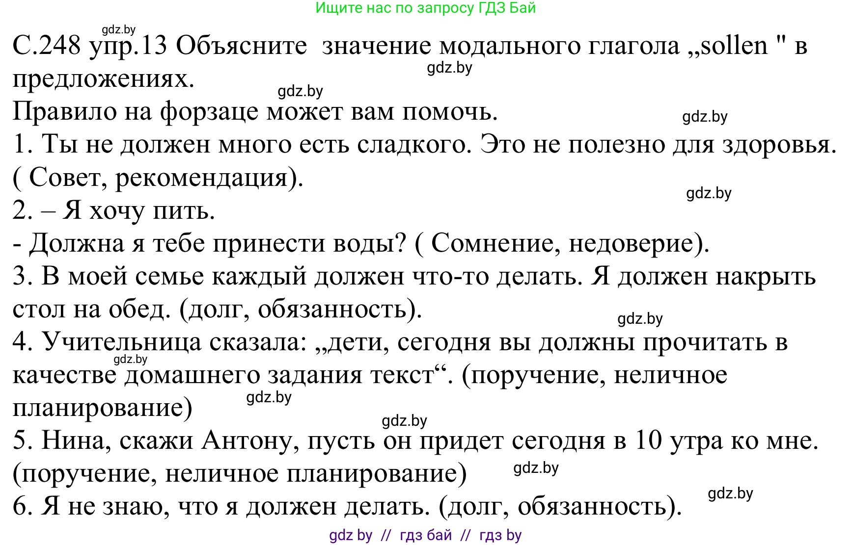 Немецкий язык (Deutsch), 8 класс Учебник (Schülerbuch), авторы: Будько Антонина Филипповна (Budjko Antonina), Урбанович Инна Ювинальевна (Urbanowitsch Ina), издательство Вышэйшая школа, Минск, 2018, страница 248, номер 13, Решение