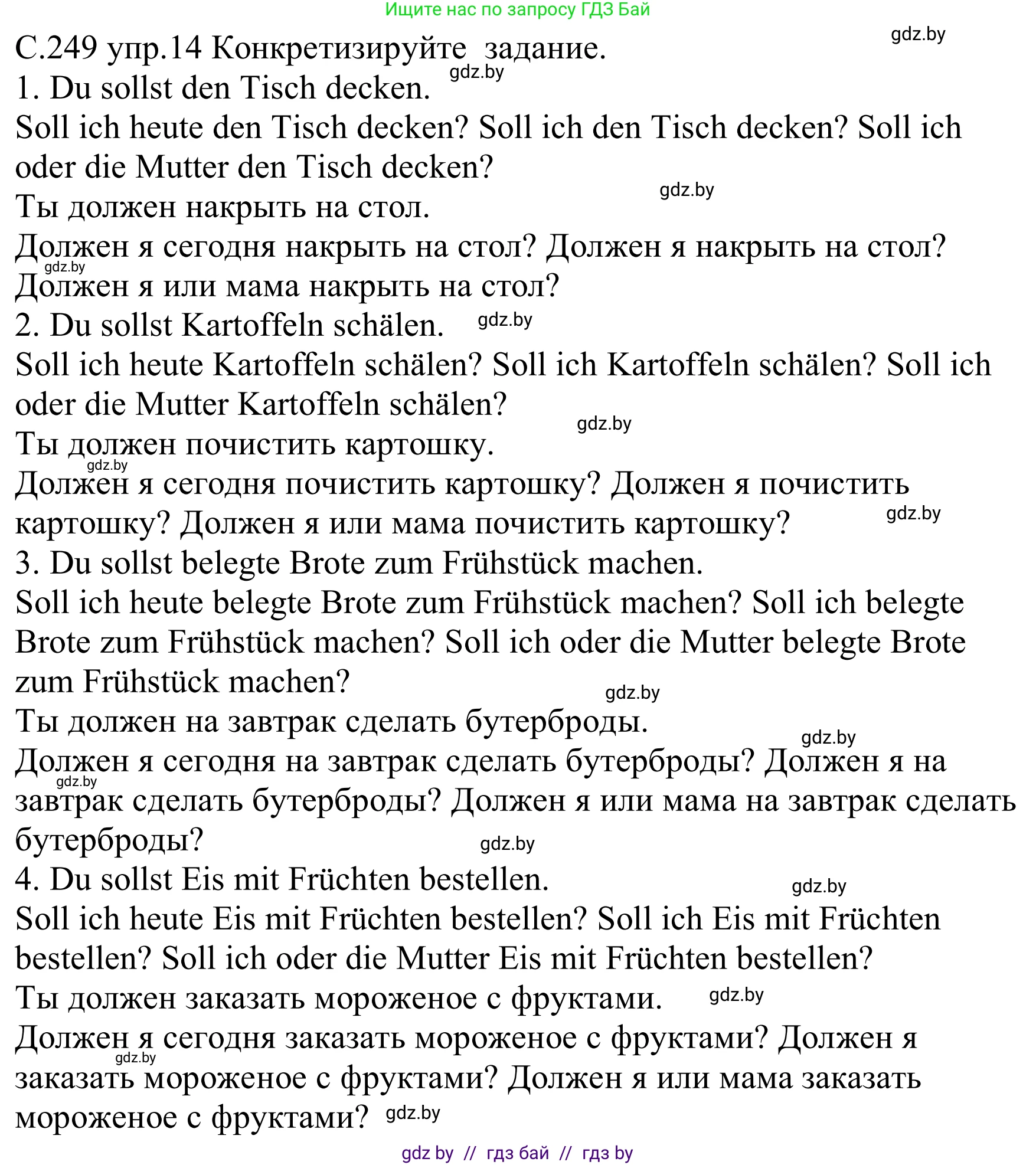 Немецкий язык (Deutsch), 8 класс Учебник (Schülerbuch), авторы: Будько Антонина Филипповна (Budjko Antonina), Урбанович Инна Ювинальевна (Urbanowitsch Ina), издательство Вышэйшая школа, Минск, 2018, страница 249, номер 14, Решение