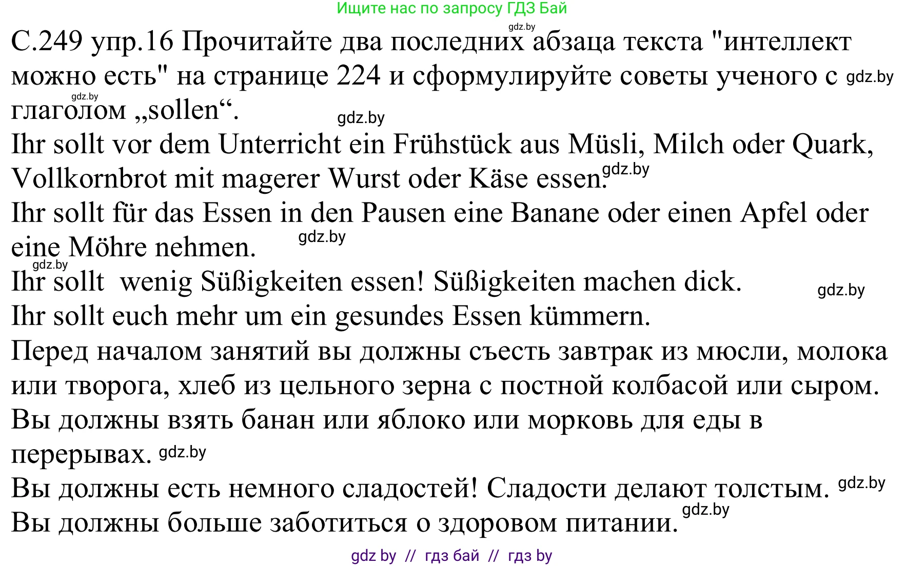 Немецкий язык (Deutsch), 8 класс Учебник (Schülerbuch), авторы: Будько Антонина Филипповна (Budjko Antonina), Урбанович Инна Ювинальевна (Urbanowitsch Ina), издательство Вышэйшая школа, Минск, 2018, страница 249, номер 16, Решение