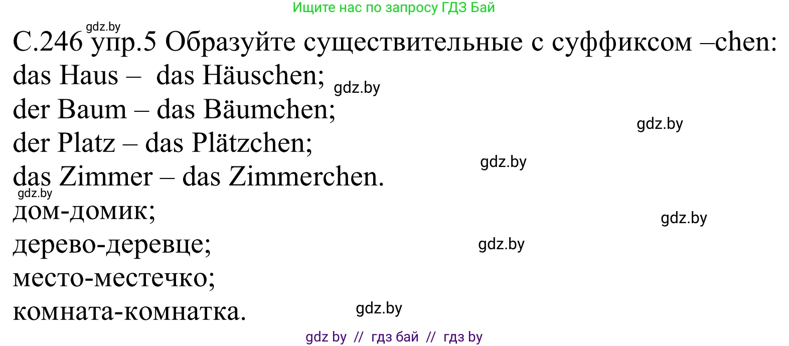 Немецкий язык (Deutsch), 8 класс Учебник (Schülerbuch), авторы: Будько Антонина Филипповна (Budjko Antonina), Урбанович Инна Ювинальевна (Urbanowitsch Ina), издательство Вышэйшая школа, Минск, 2018, страница 246, номер 5, Решение