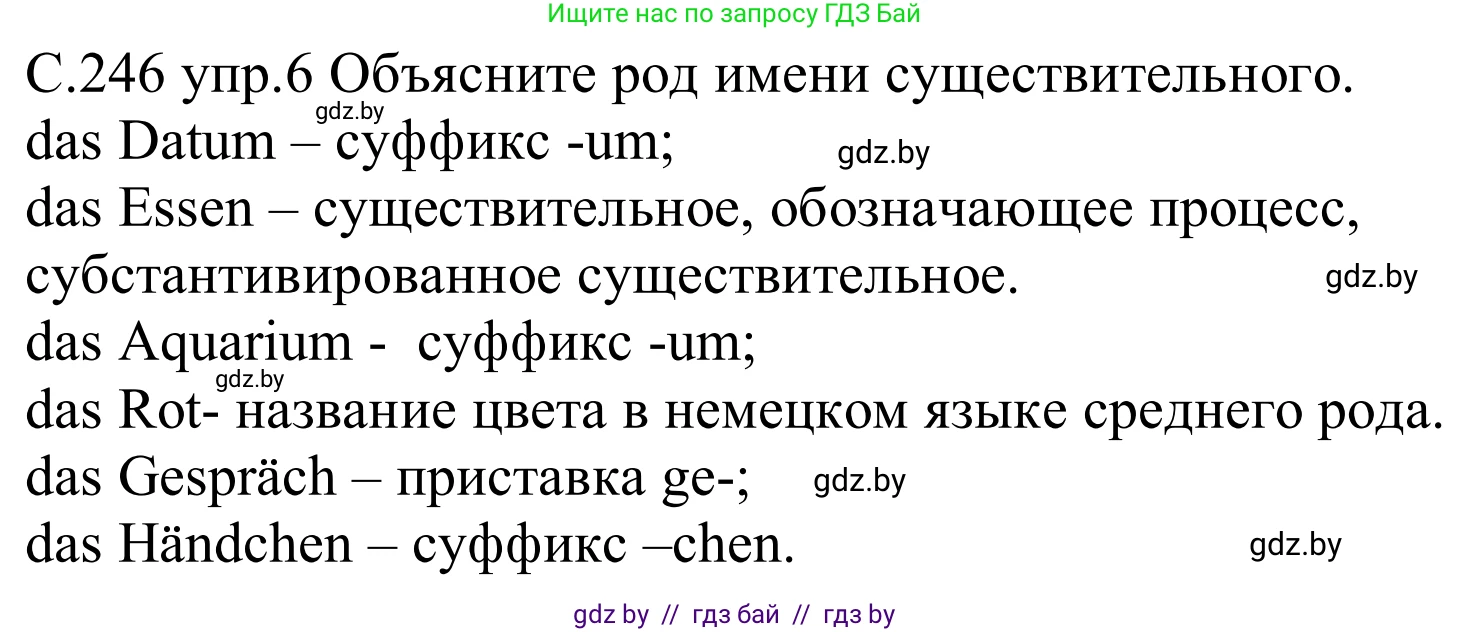 Немецкий язык (Deutsch), 8 класс Учебник (Schülerbuch), авторы: Будько Антонина Филипповна (Budjko Antonina), Урбанович Инна Ювинальевна (Urbanowitsch Ina), издательство Вышэйшая школа, Минск, 2018, страница 246, номер 6, Решение