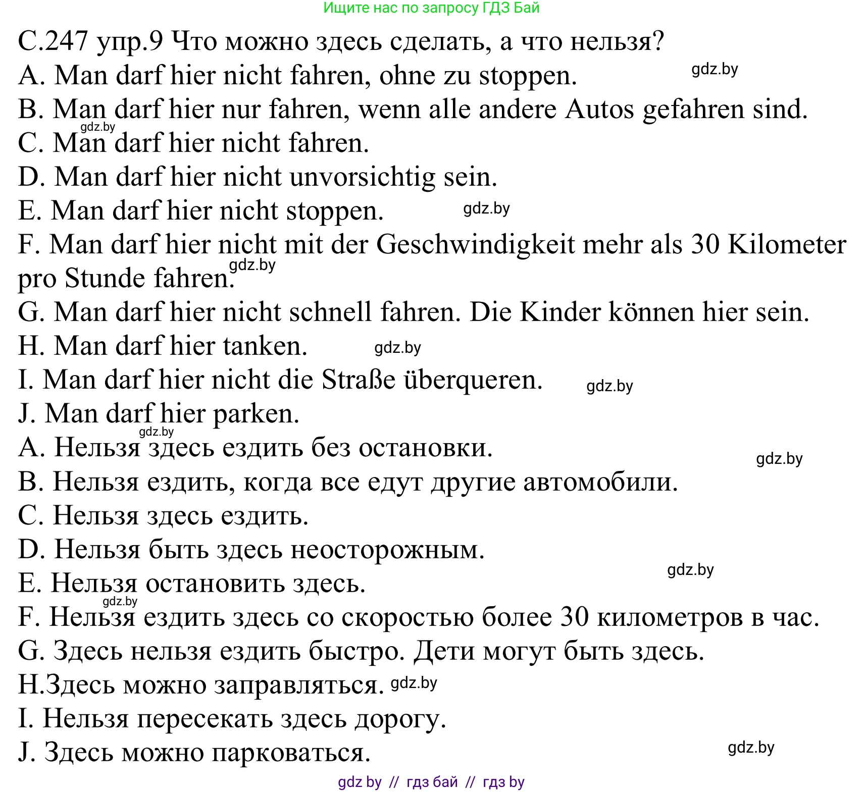 Немецкий язык (Deutsch), 8 класс Учебник (Schülerbuch), авторы: Будько Антонина Филипповна (Budjko Antonina), Урбанович Инна Ювинальевна (Urbanowitsch Ina), издательство Вышэйшая школа, Минск, 2018, страница 247, номер 9, Решение