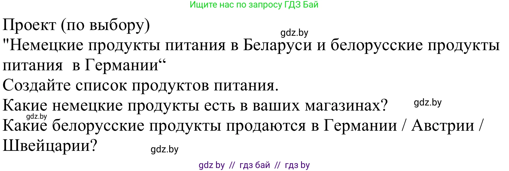 Немецкий язык (Deutsch), 8 класс Учебник (Schülerbuch), авторы: Будько Антонина Филипповна (Budjko Antonina), Урбанович Инна Ювинальевна (Urbanowitsch Ina), издательство Вышэйшая школа, Минск, 2018, страница 250, Решение